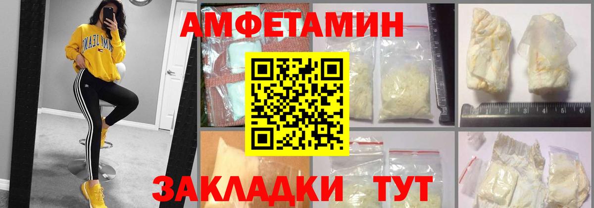АМФ  Вход с VPN  Солнечногорск  Амфетамин Розовый 