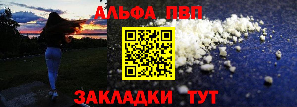 A PVP кристаллы  Alpha PVP Соль  Солнечногорск  APVP мука  Вход с VPN 