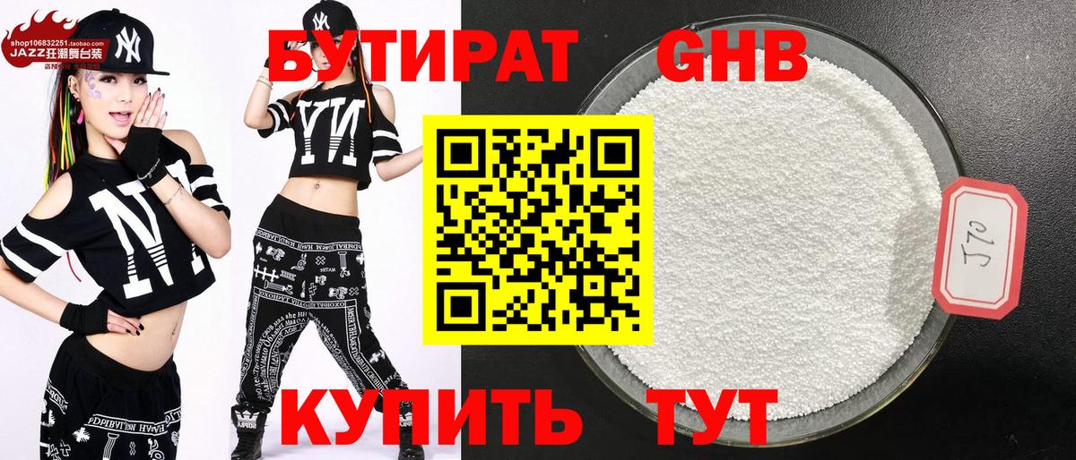 Солнечногорск  БУТИРАТ бутик  Бутират  Вход с VPN 