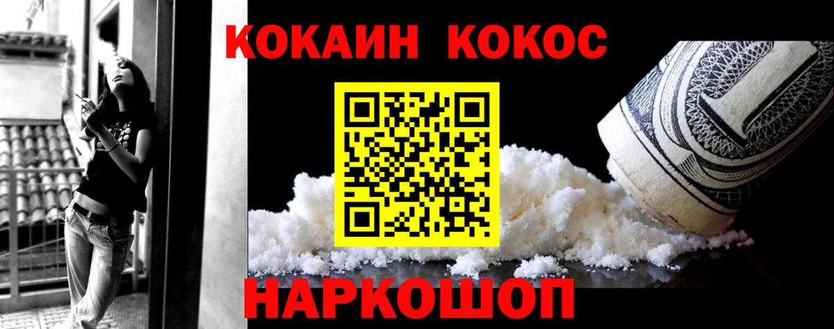 Солнечногорск  КОКАИН VHQ  COCAIN  Вход с VPN 