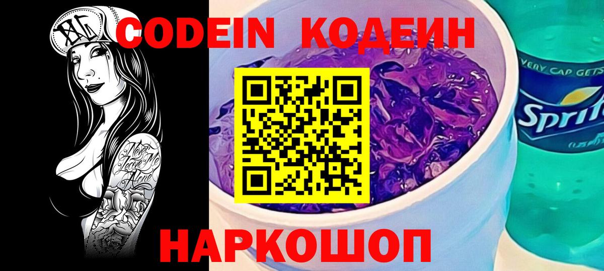 Кодеин напиток Lean (лин) Солнечногорск