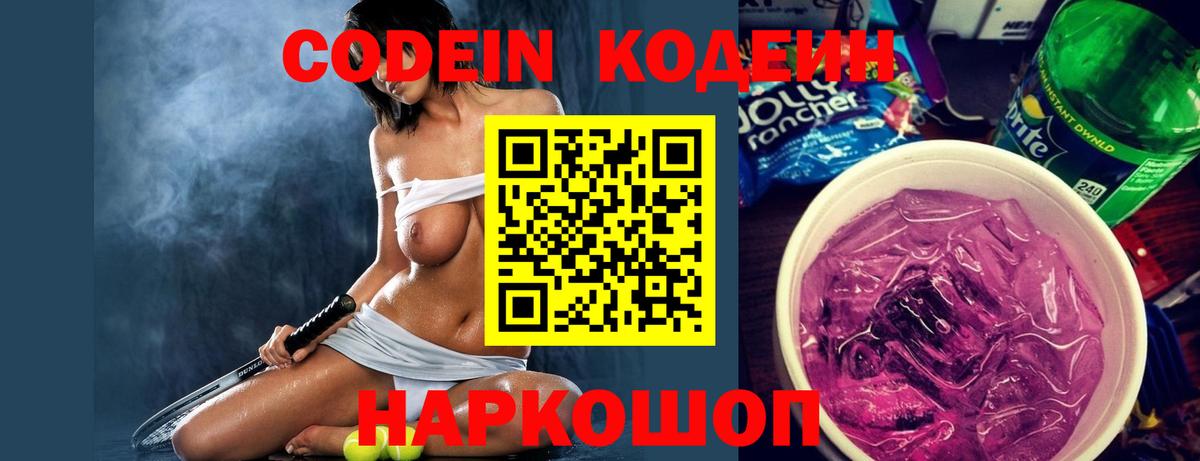 Codein напиток Lean (лин)  Вход с VPN  Солнечногорск  Кодеин напиток Lean (лин) 