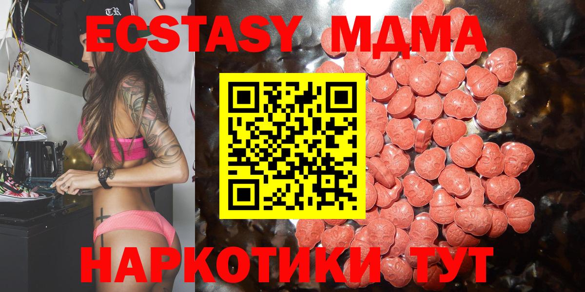 ЭКСТАЗИ MDMA Солнечногорск