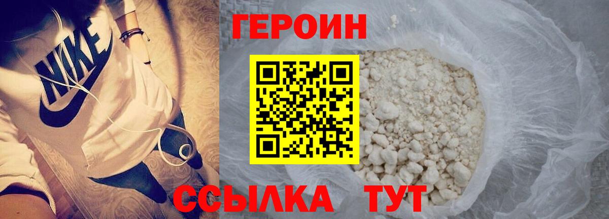 ГЕРОИН  Героин белый  Вход с VPN  Солнечногорск 