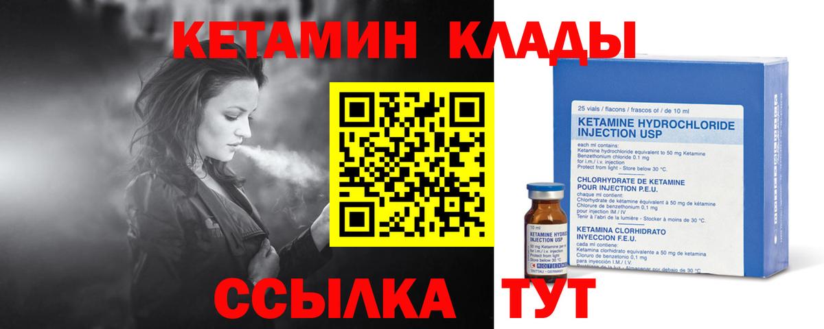 КЕТАМИН VHQ  Вход с VPN  Солнечногорск 